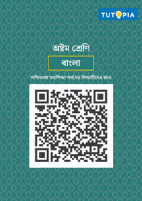 Tutopia Smart Notes [Class 8] [Bengali]