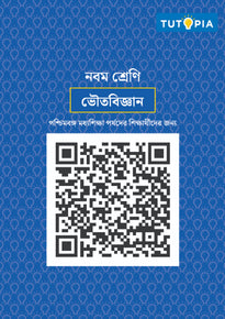 Tutopia Smart Notes [Class 9] [Physical Science]