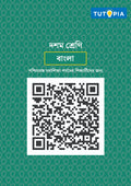 Tutopia Smart Notes [Class 10] [Bengali]