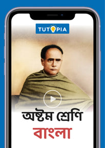 Tutopia Video App [Class 8] [Bengali]