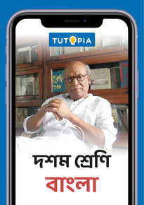 Tutopia Video App [Class 10] [Bengali]