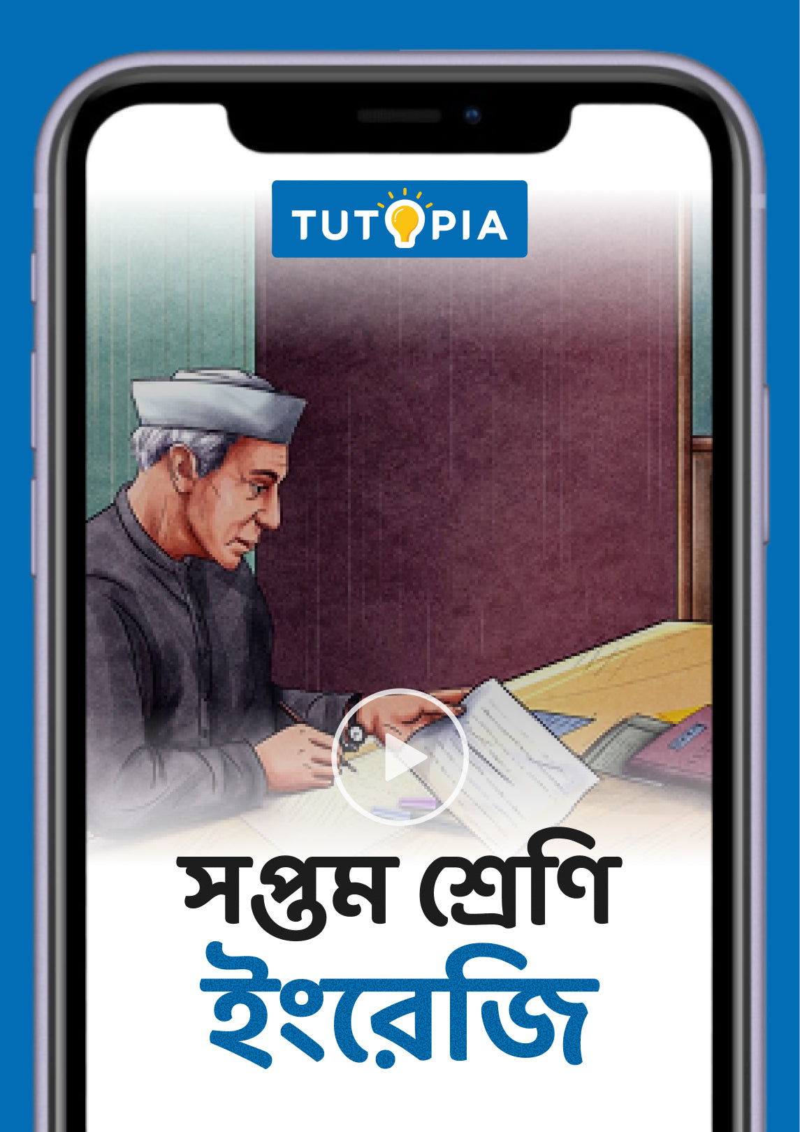 Tutopia Video App | Class 7 English Video App | টুটোপিয়া