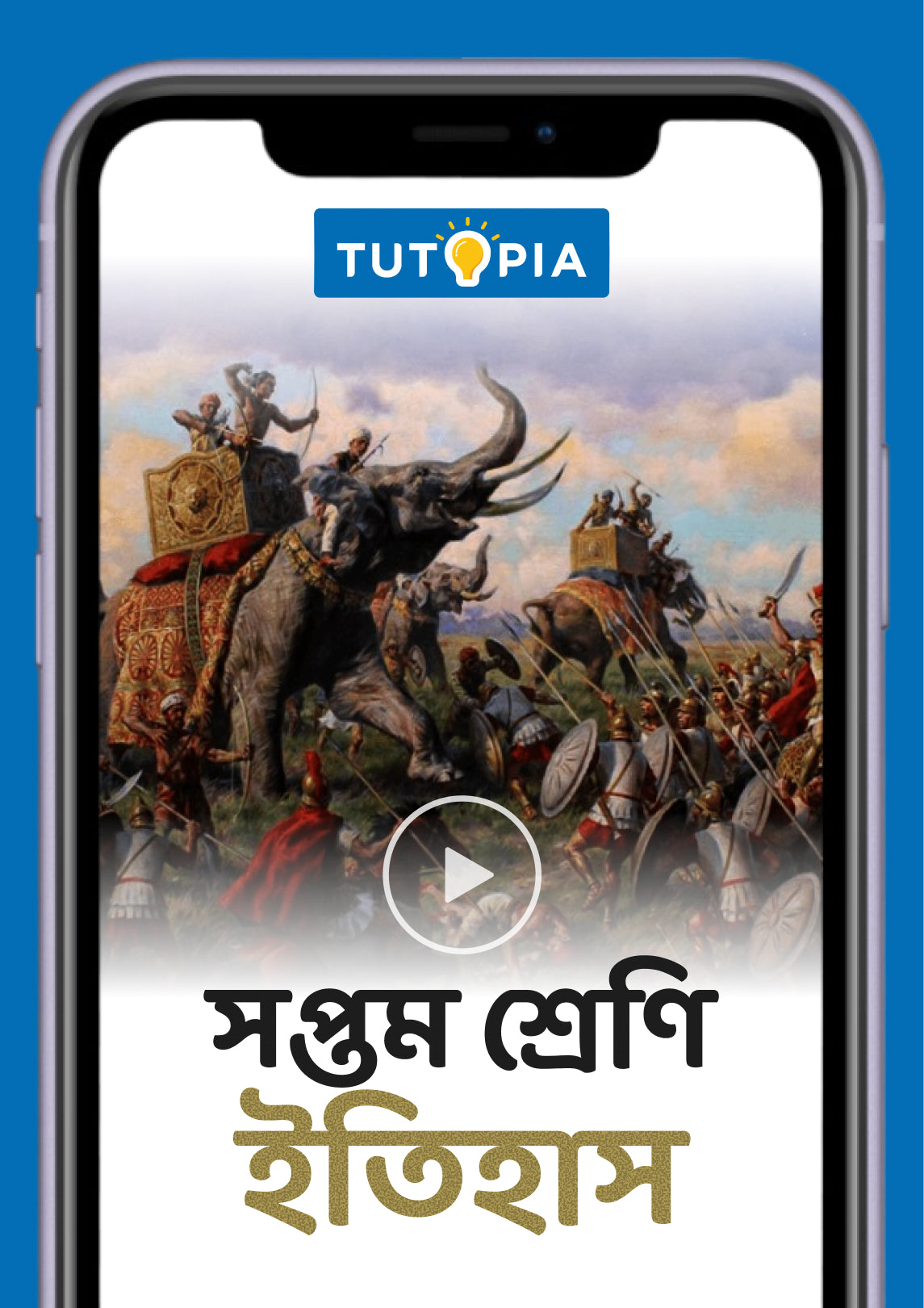 Tutopia Video App | Class 7 History Video App | টুটোপিয়া