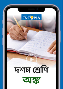 Tutopia Video App [Class 10] [Maths]