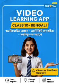 Tutopia Video App [Class 10] [Bengali]