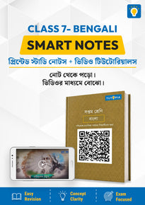 Tutopia Smart Notes [Class 7] [Bengali]