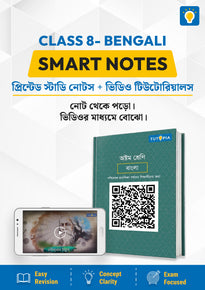 Tutopia Smart Notes [Class 8] [Bengali]
