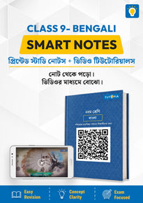 Tutopia Smart Notes [Class 9] [Bengali]
