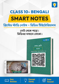 Tutopia Smart Notes [Class 10] [Bengali]