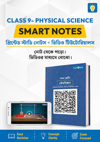 Tutopia Smart Notes [Class 9] [Physical Science]