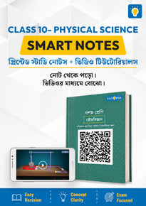 Tutopia Smart Notes [Class 10] [Physical Science]