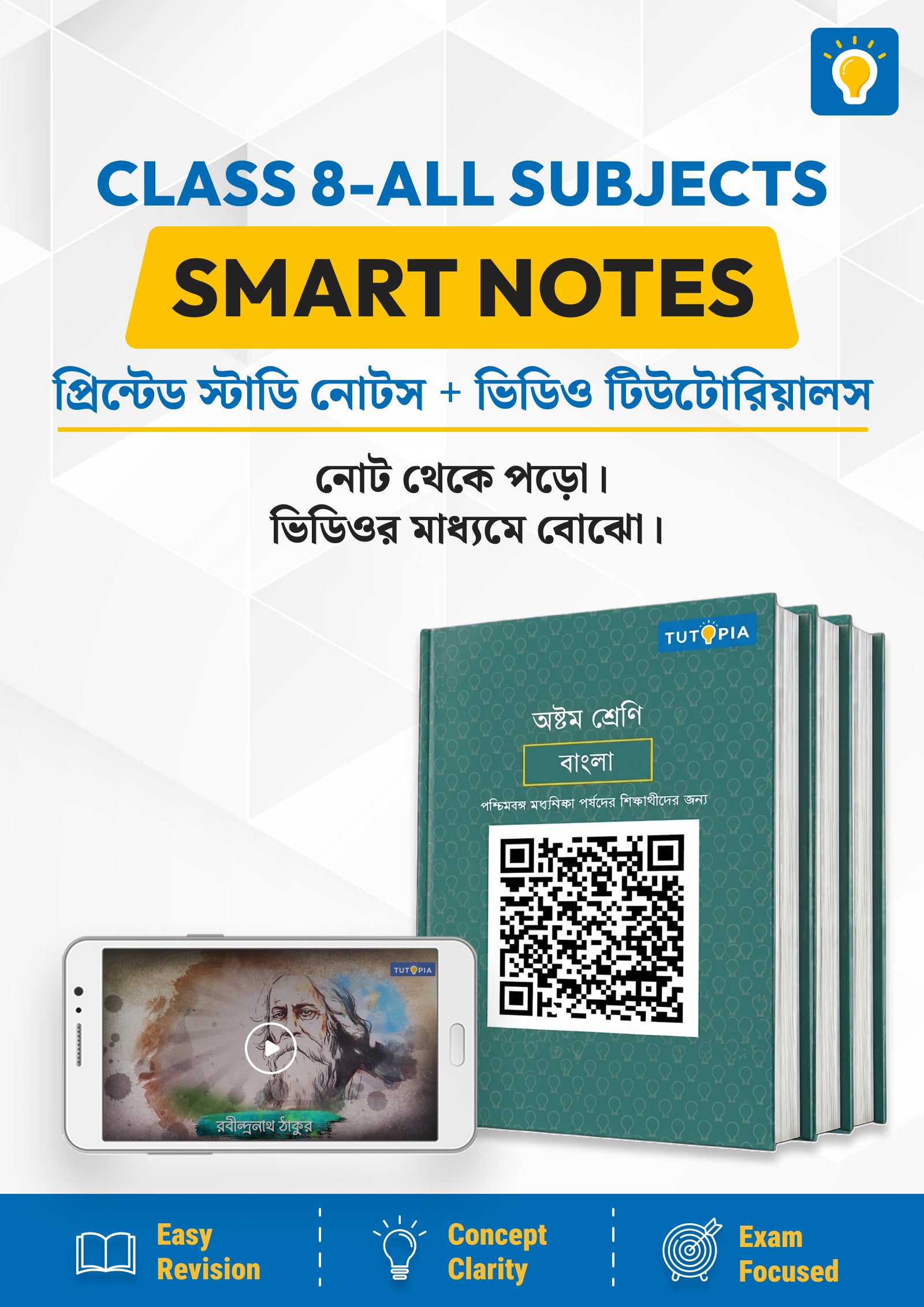 8th All Subject Notes.pdf All Subject Notes | Class 8 Smart Notes | টুটোপিয়া